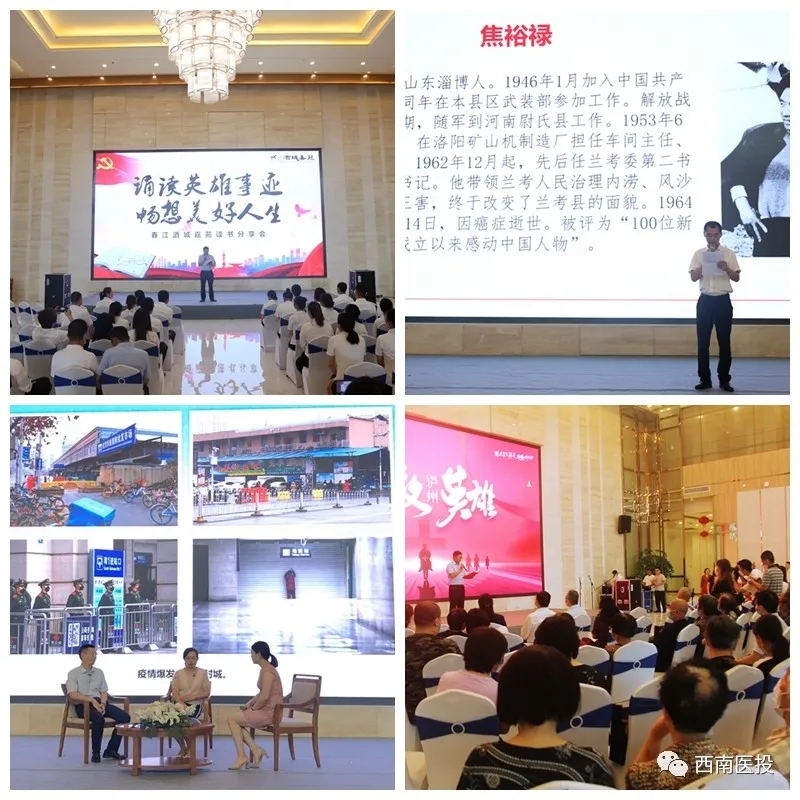 誦讀英雄事跡，暢想美好人生—西南醫(yī)投集團(tuán)讀書(shū)分享會(huì)走進(jìn)春江酒城嘉苑