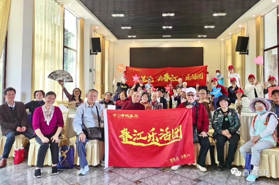 西南醫(yī)投集團致力培育養(yǎng)老服務(wù)“雙品牌”，全力推進健康產(chǎn)業(yè)發(fā)展