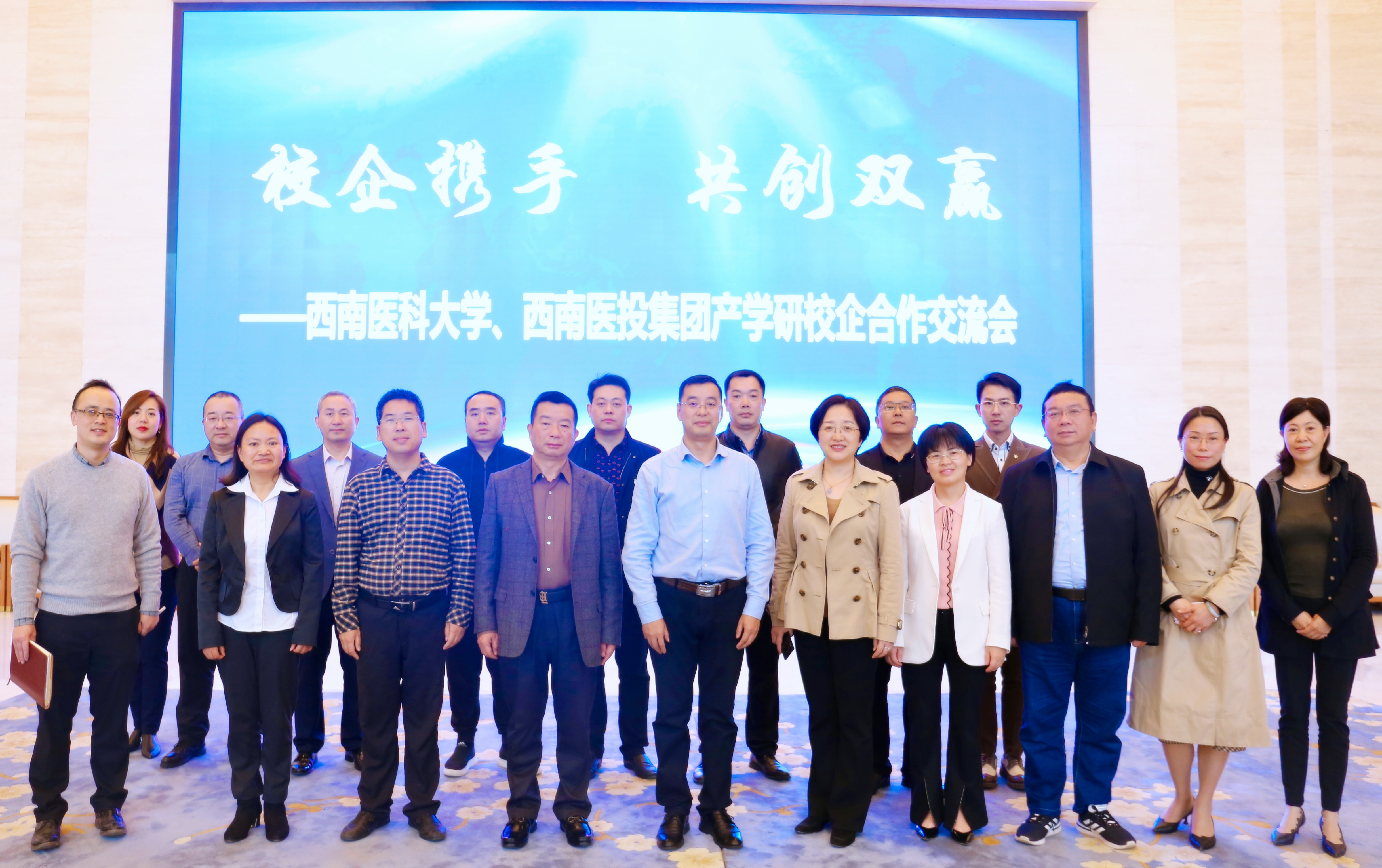 校企攜手共創(chuàng)雙贏，強強聯(lián)合開啟合作新局面—西南醫(yī)科大學(xué)、西南醫(yī)投集團召開產(chǎn)學(xué)研校企合作交流會