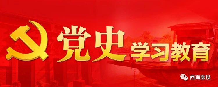 西南醫(yī)投集團(tuán)深入學(xué)習(xí)貫徹習(xí)近平總書記在福建考察重要講話精神
