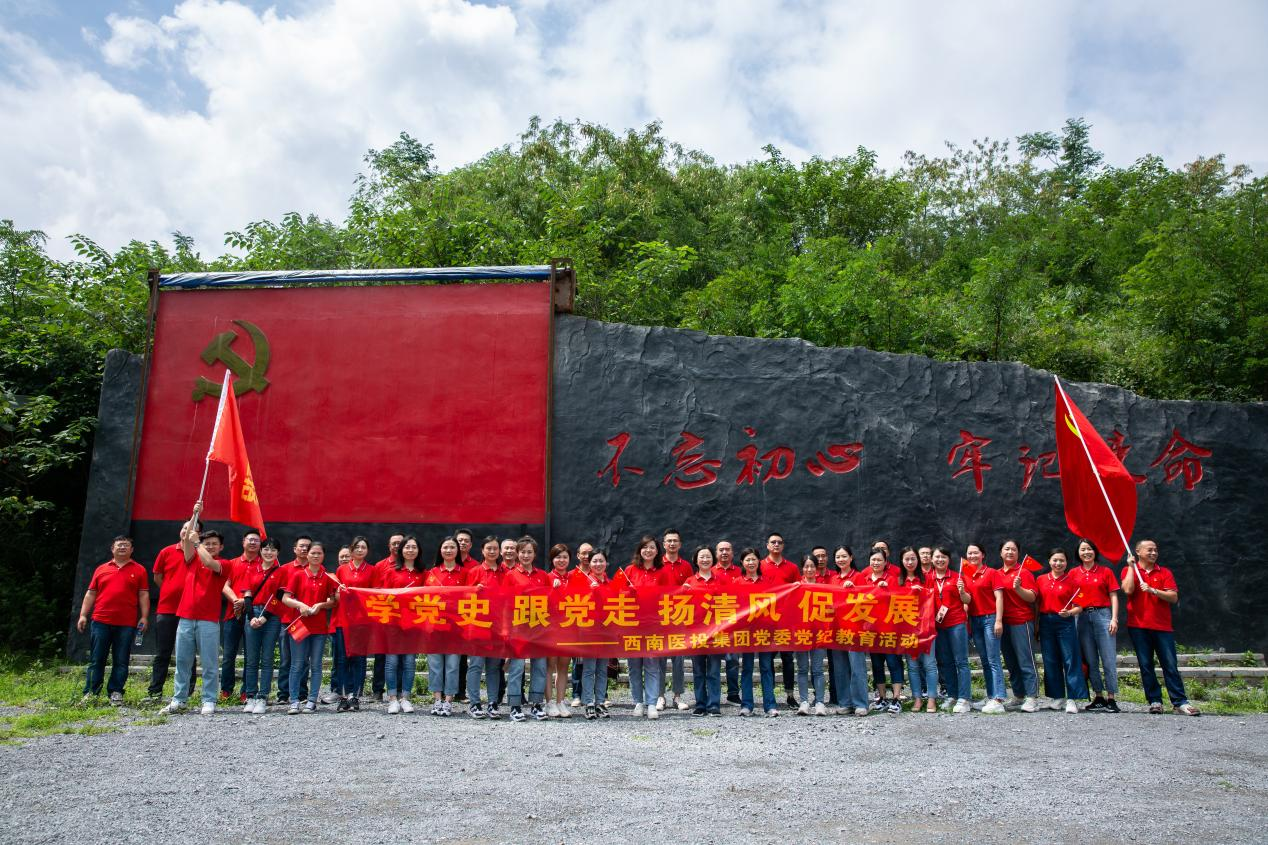 西南醫(yī)投集團(tuán)開展“學(xué)黨史、跟黨走、揚清風(fēng)、促發(fā)展”黨紀(jì)教育活動