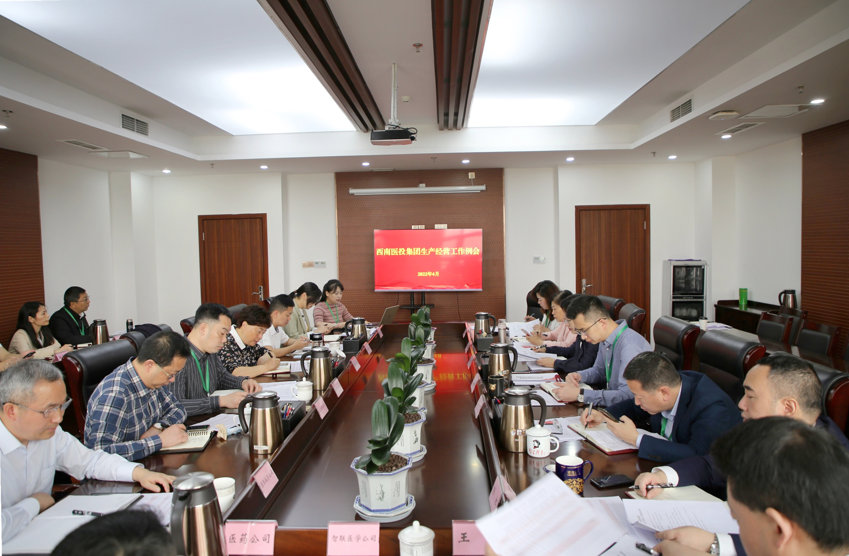 保持良好態(tài)勢(shì)，沖刺“雙過半”——西南醫(yī)投集團(tuán)召開2022年一季度生產(chǎn)經(jīng)營工作會(huì)