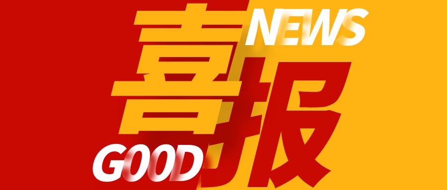 喜報！天植中藥公司榮獲“2024年瀘州市企業(yè)技術(shù)中心”
