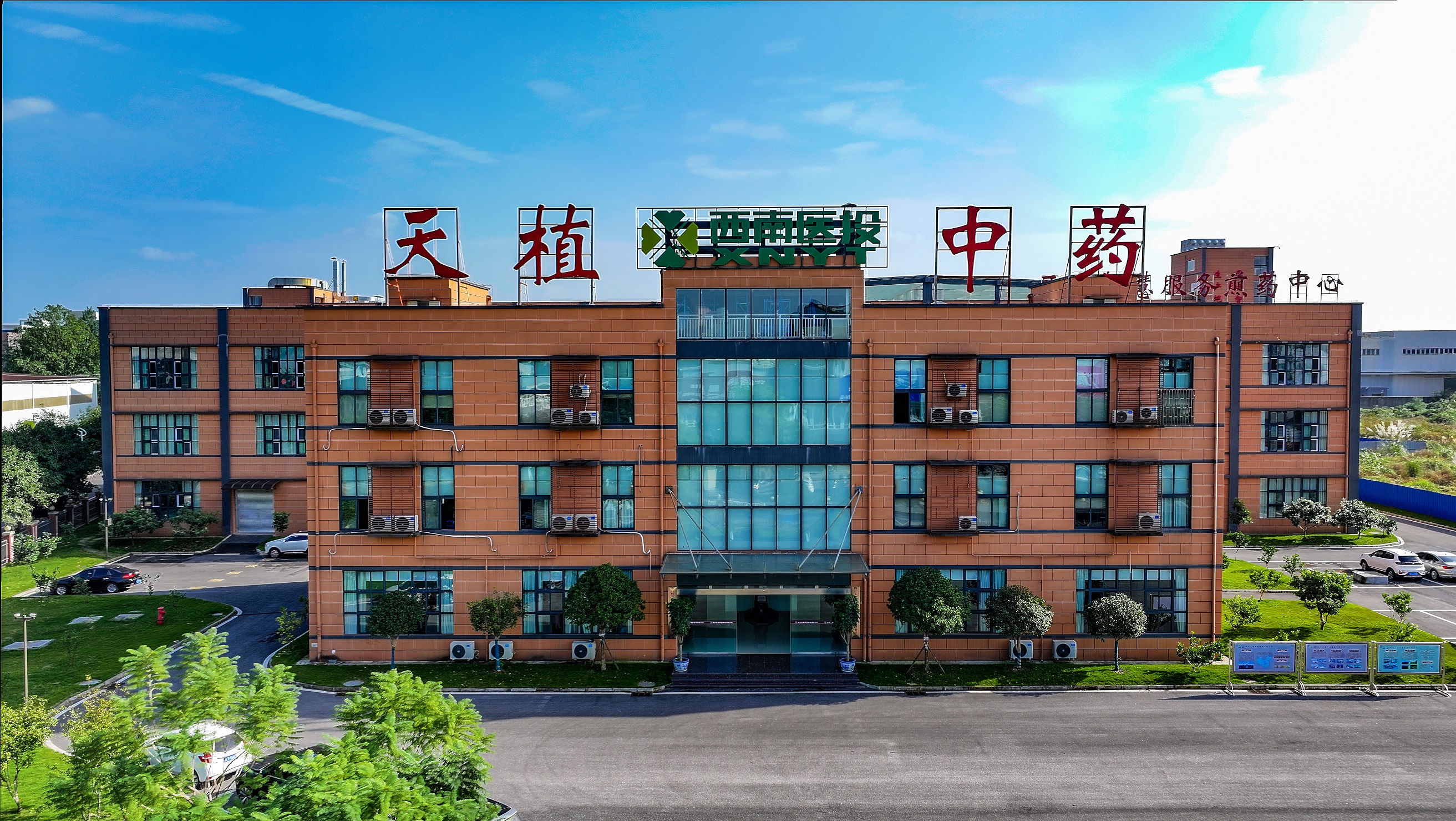 喜報！天植中藥公司通過四川省專精特新中小企業(yè)復(fù)核