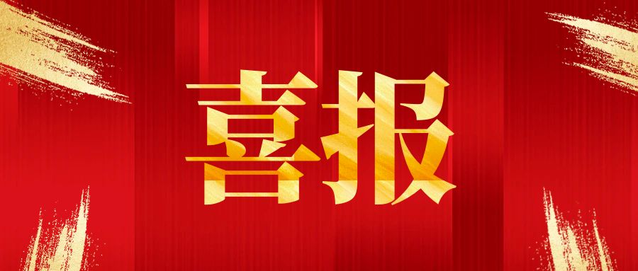 喜報！西南醫(yī)投集團成功獲評聯(lián)合資信AA主體信用評級